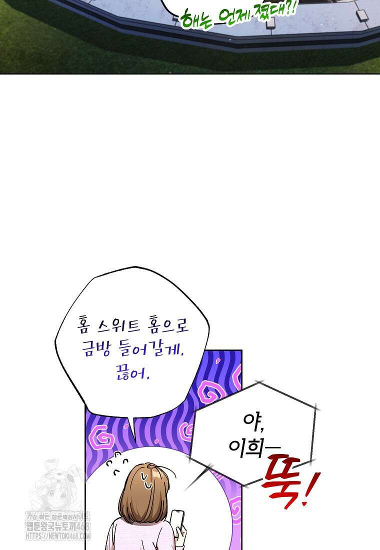 던전 안의 살림꾼 54화 21