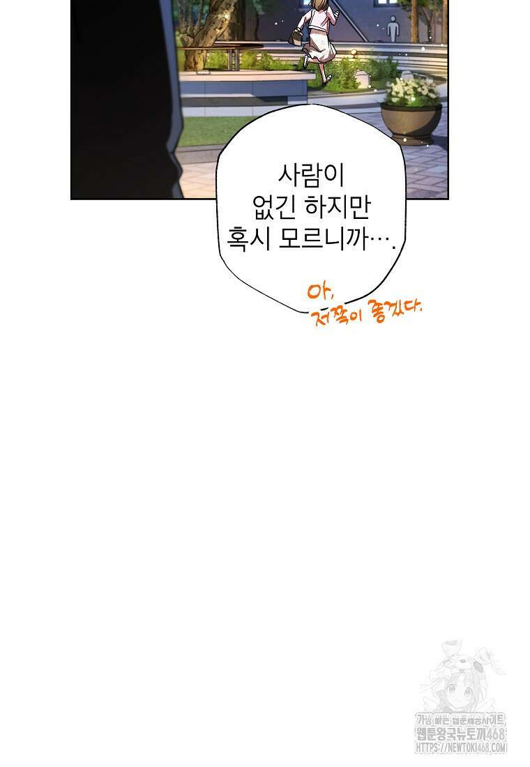 던전 안의 살림꾼 54화 23