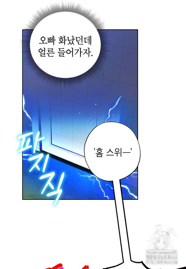던전 안의 살림꾼 54화 24