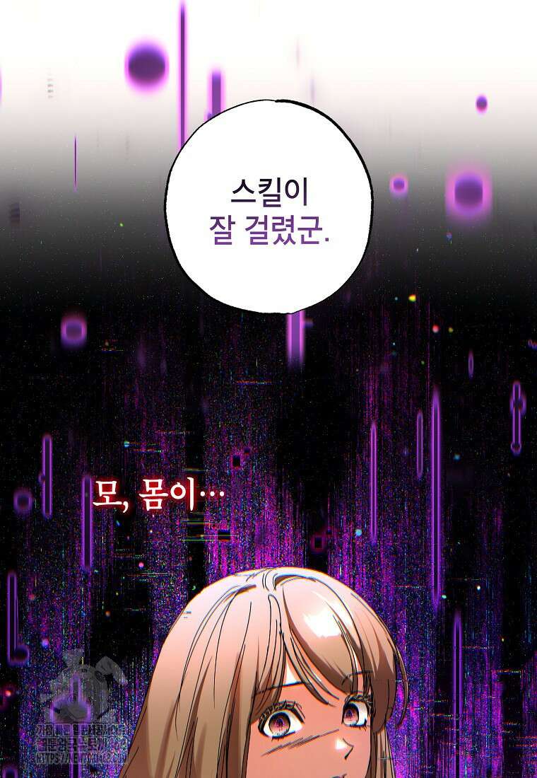 던전 안의 살림꾼 54화 29