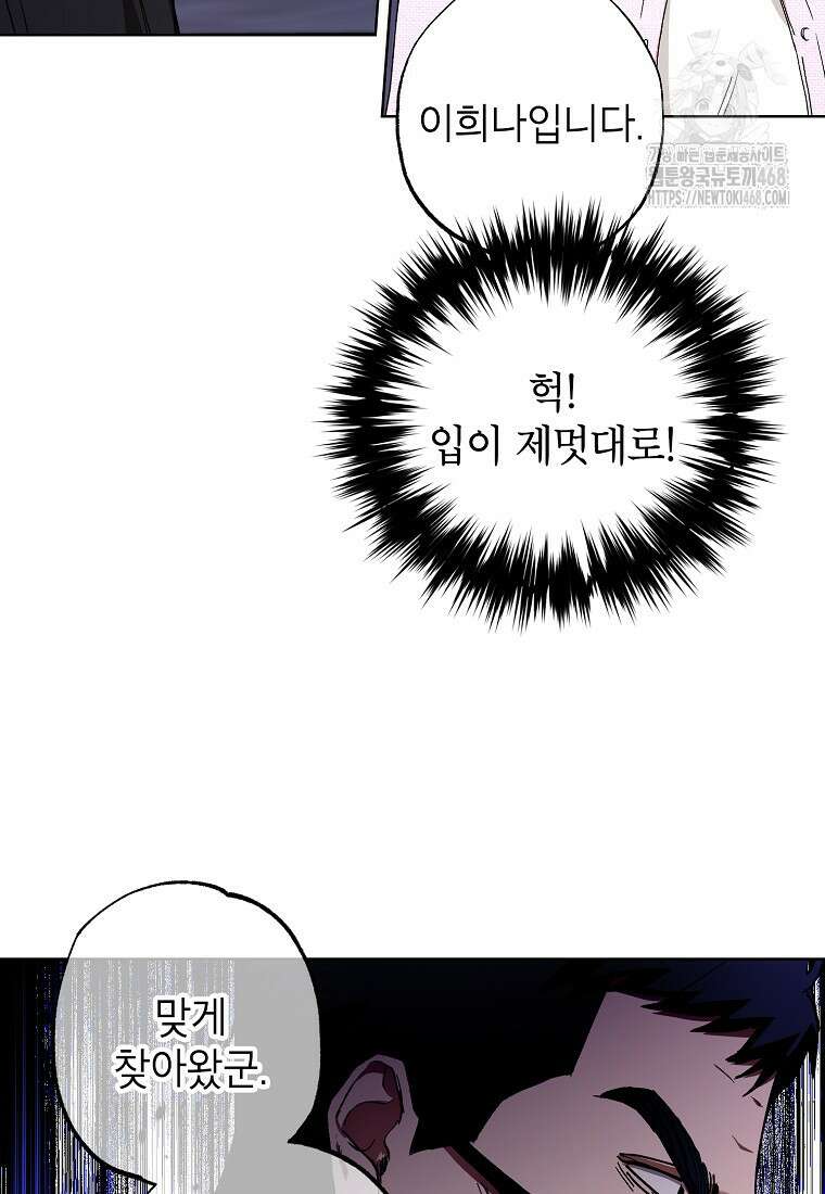 던전 안의 살림꾼 54화 32