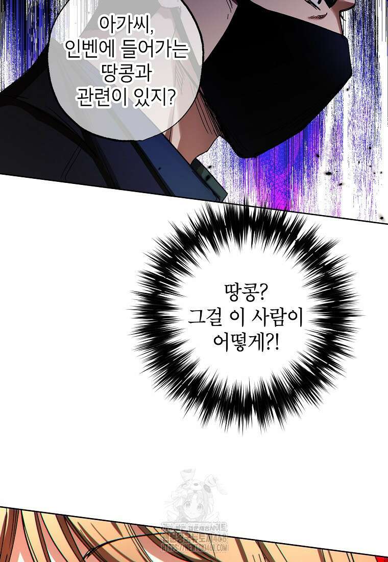 던전 안의 살림꾼 54화 33