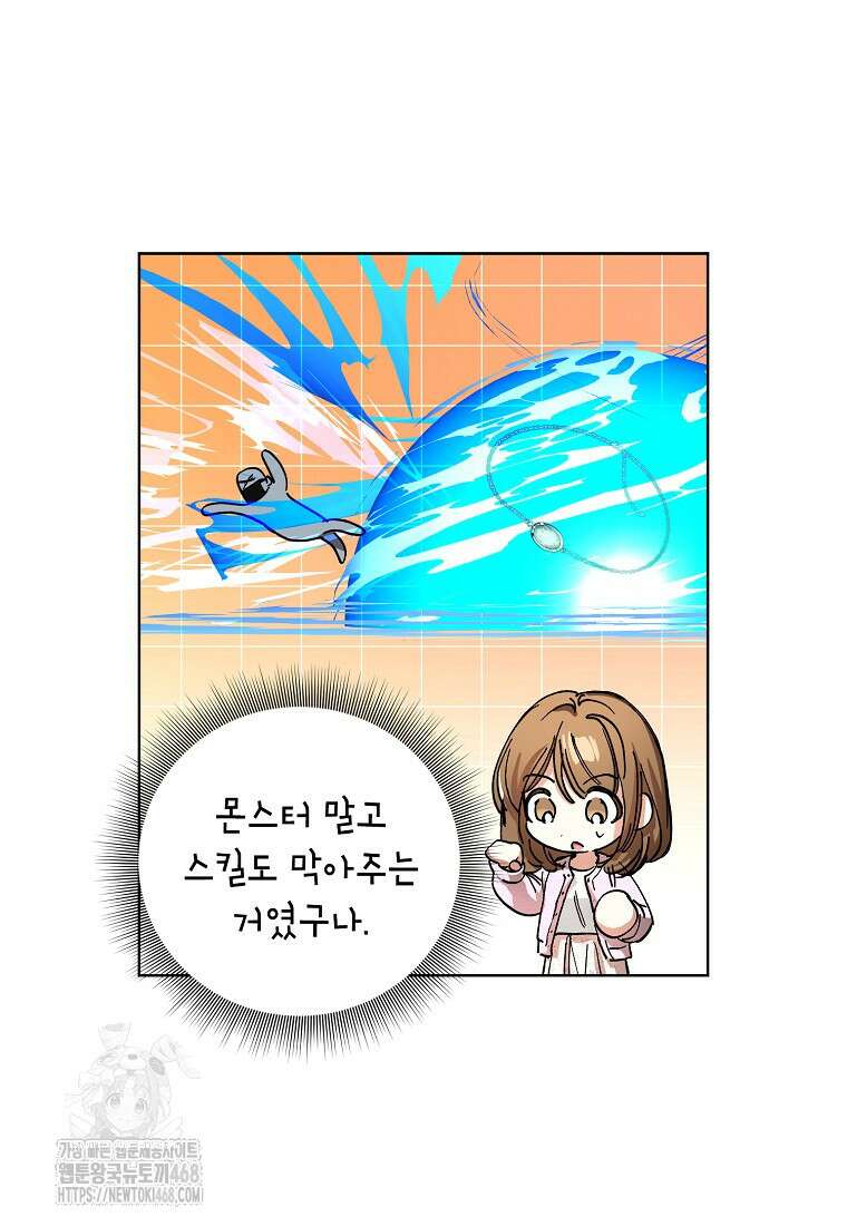 던전 안의 살림꾼 54화 42