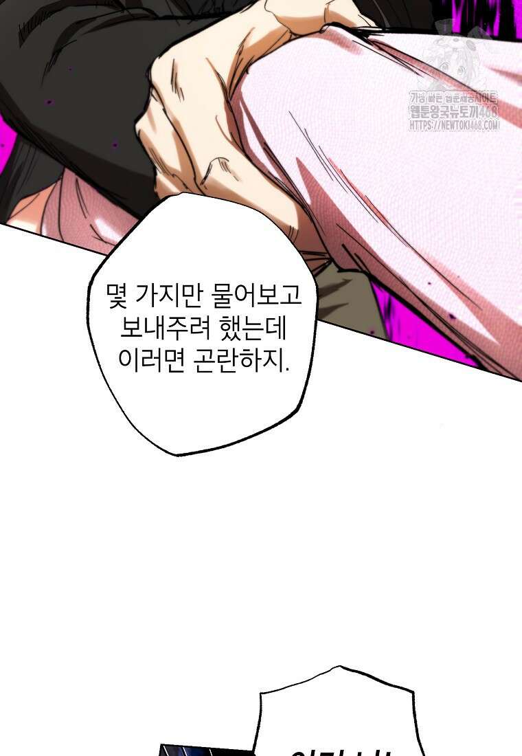 던전 안의 살림꾼 54화 49