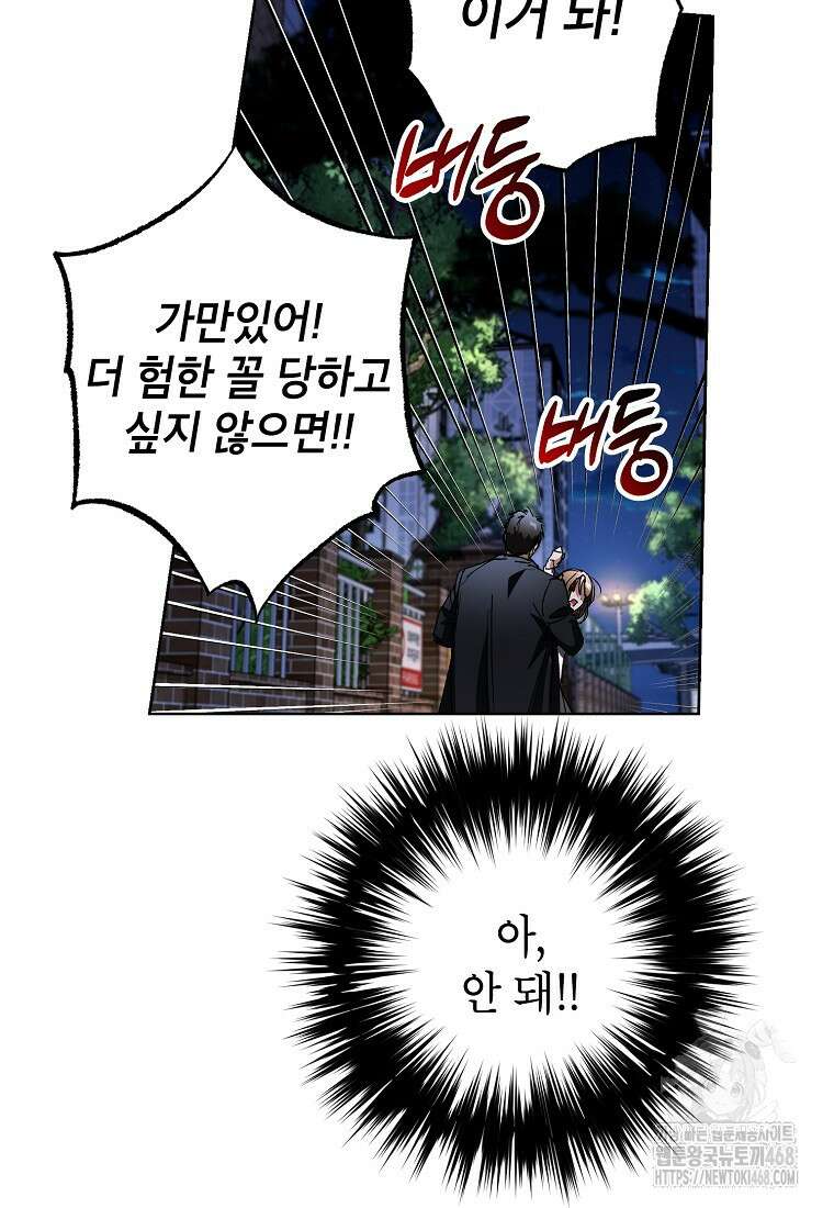 던전 안의 살림꾼 54화 50