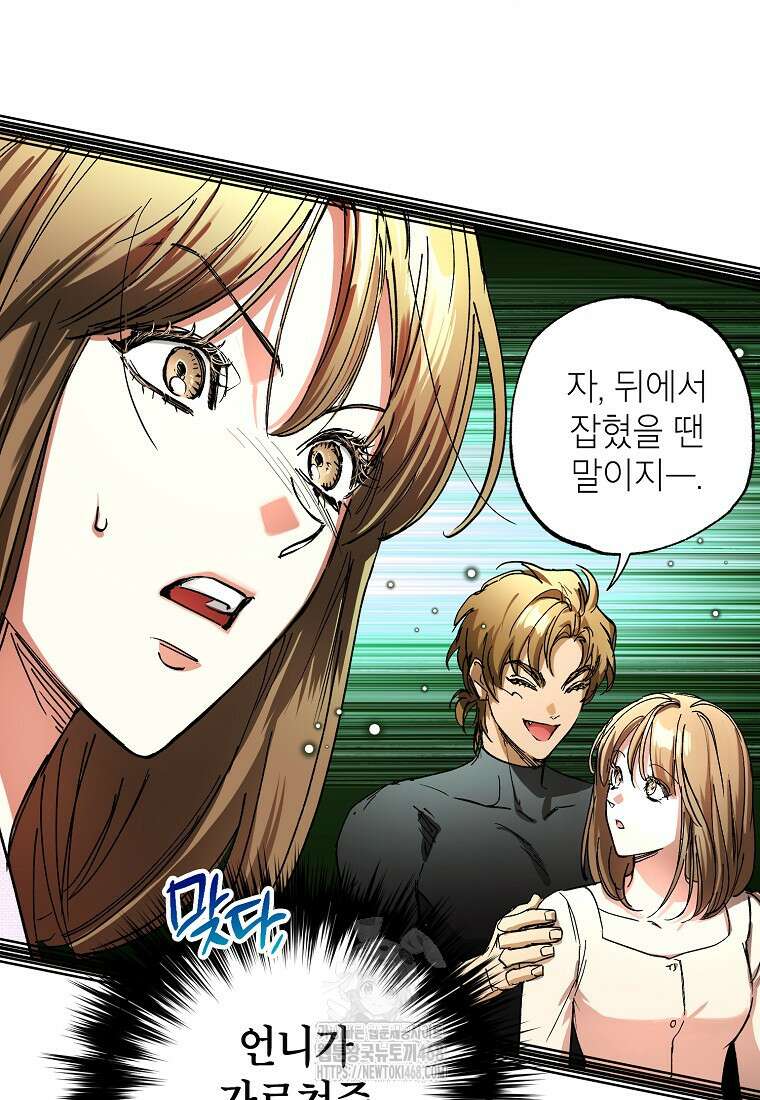 던전 안의 살림꾼 54화 51