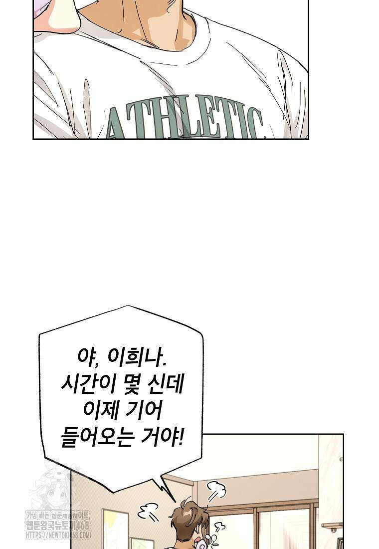 던전 안의 살림꾼 54화 65