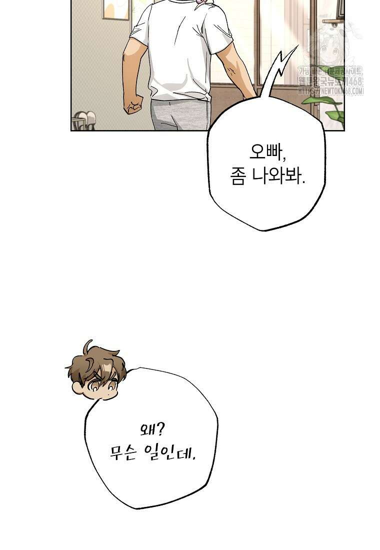 던전 안의 살림꾼 54화 66