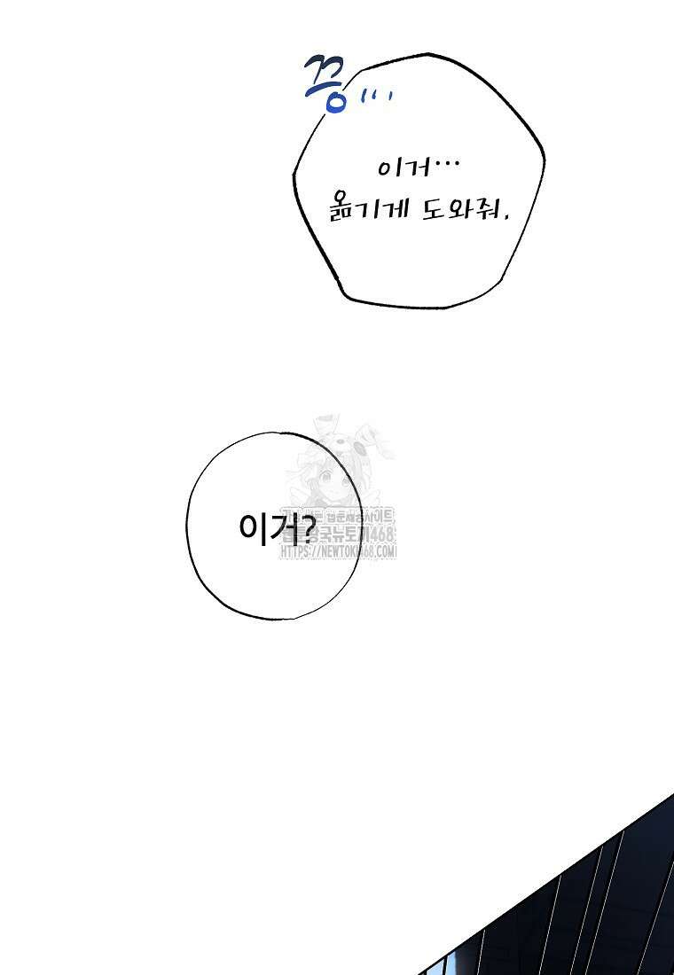 던전 안의 살림꾼 54화 67