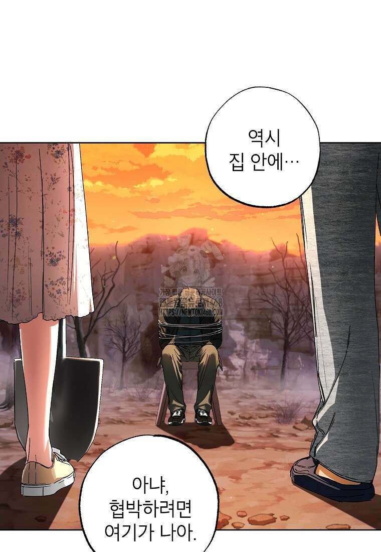 던전 안의 살림꾼 54화 72