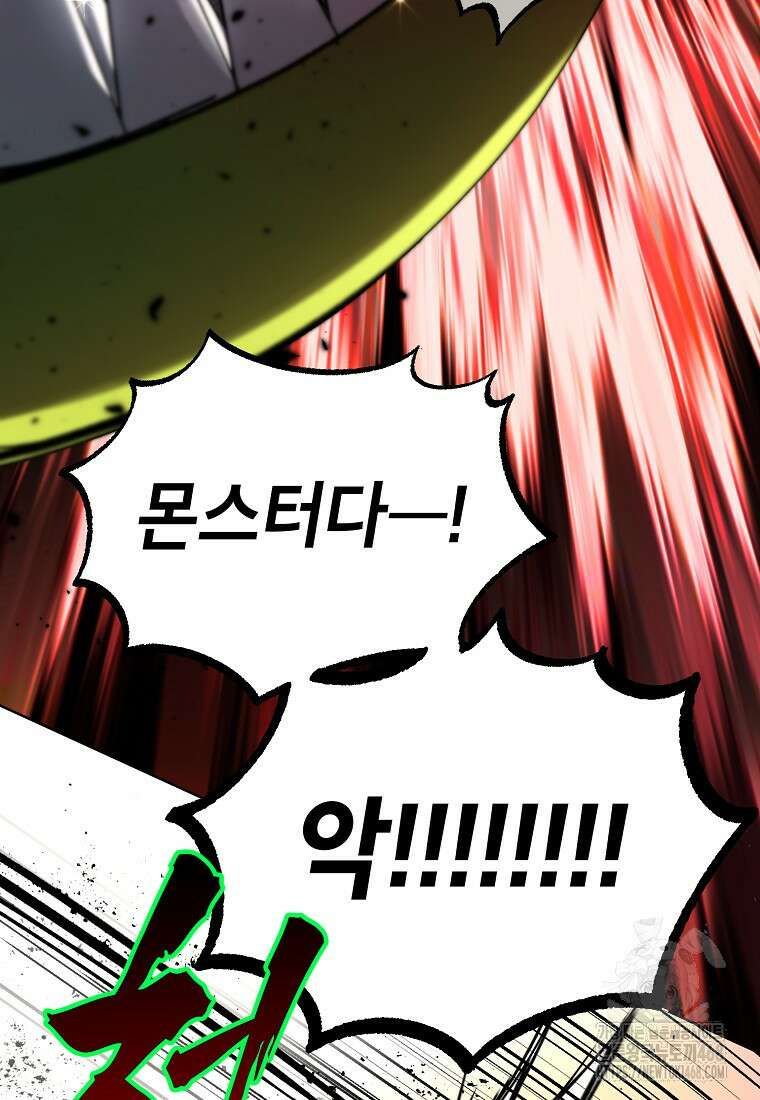 던전 안의 살림꾼 54화 79
