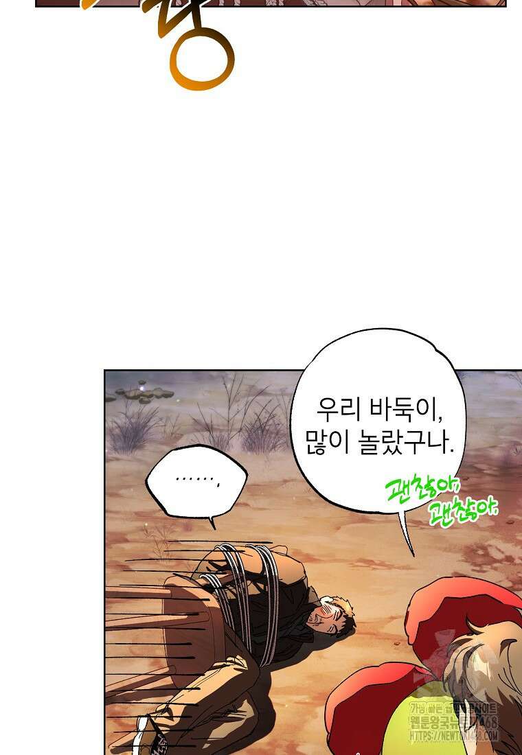 던전 안의 살림꾼 54화 83