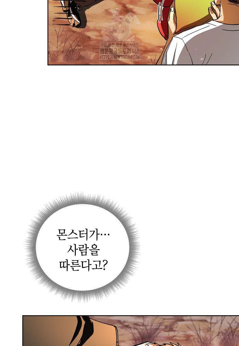 던전 안의 살림꾼 54화 84