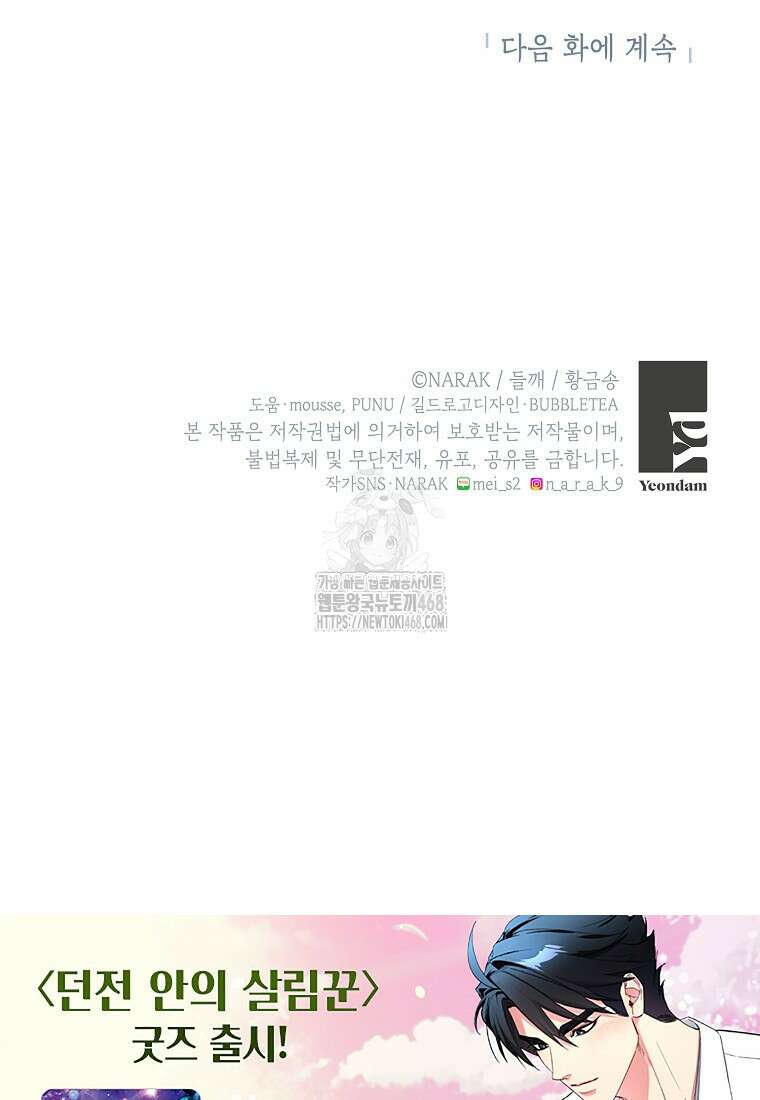 던전 안의 살림꾼 54화 90