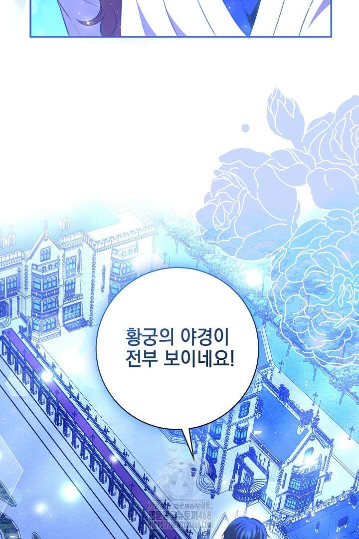 폭군에게 찍힌 민폐 황후입니다 62화 4