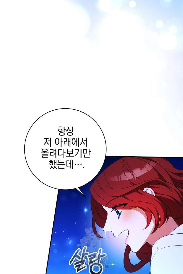 폭군에게 찍힌 민폐 황후입니다 62화 6