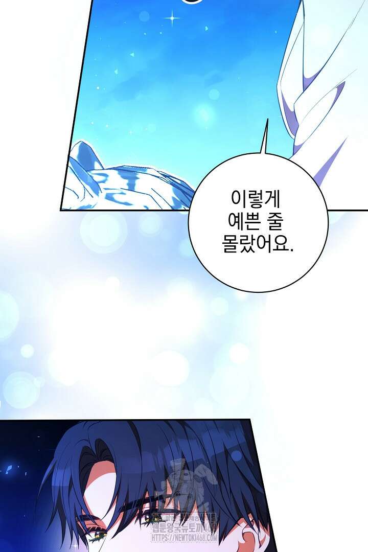 폭군에게 찍힌 민폐 황후입니다 62화 7