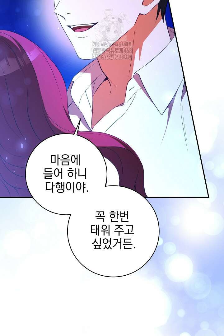 폭군에게 찍힌 민폐 황후입니다 62화 8