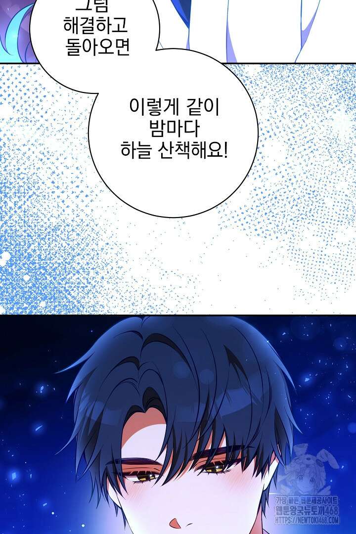 폭군에게 찍힌 민폐 황후입니다 62화 12