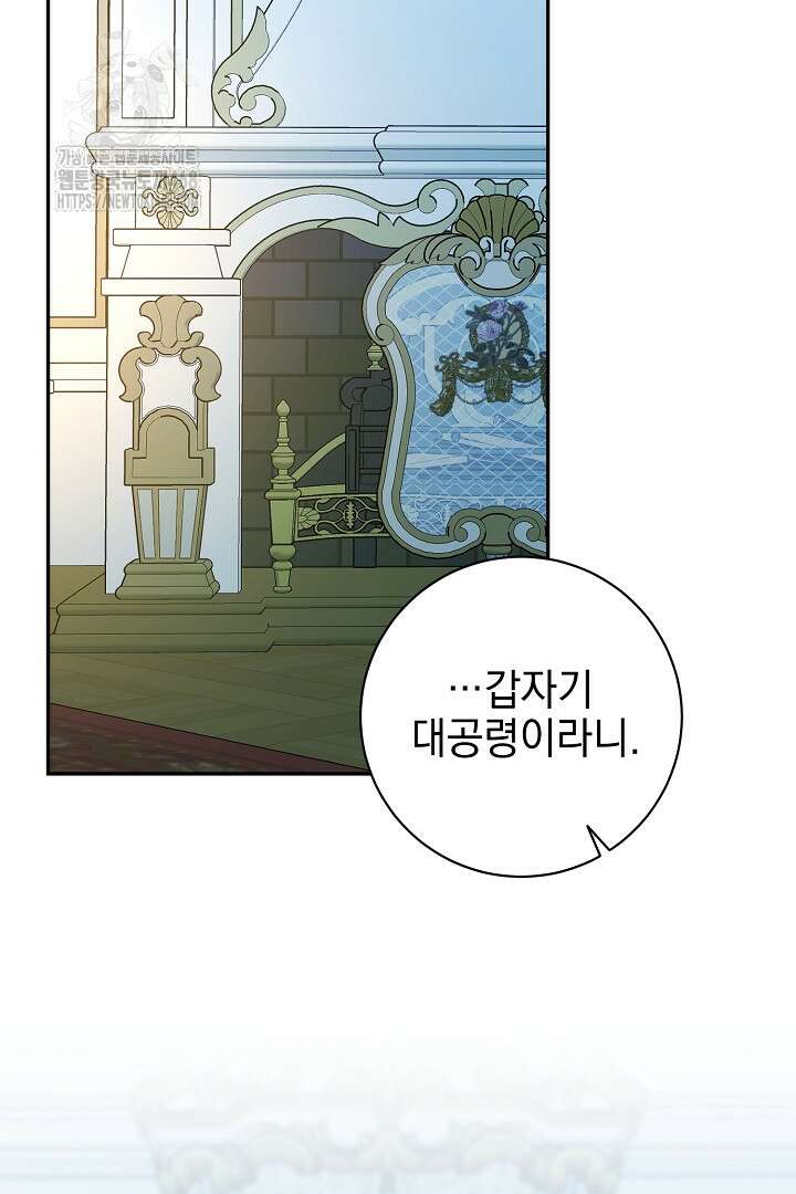 폭군에게 찍힌 민폐 황후입니다 62화 18