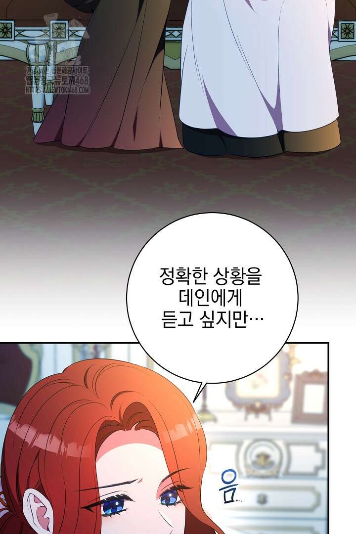 폭군에게 찍힌 민폐 황후입니다 62화 20