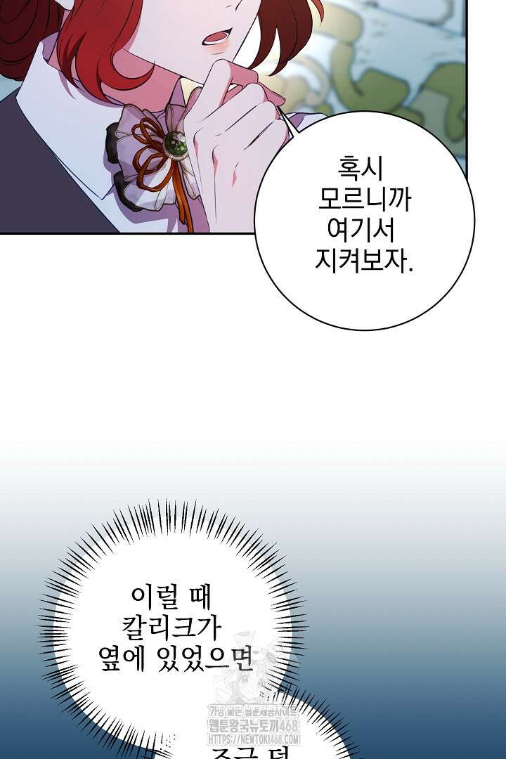 폭군에게 찍힌 민폐 황후입니다 62화 21