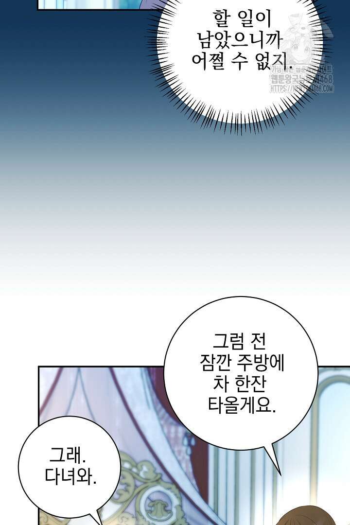 폭군에게 찍힌 민폐 황후입니다 62화 23