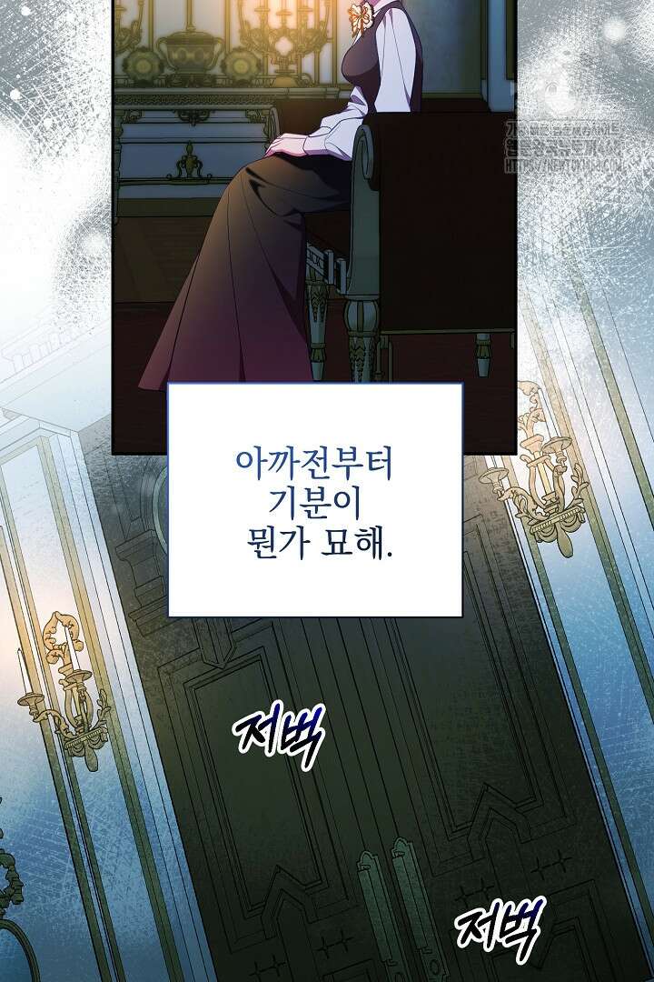폭군에게 찍힌 민폐 황후입니다 62화 26
