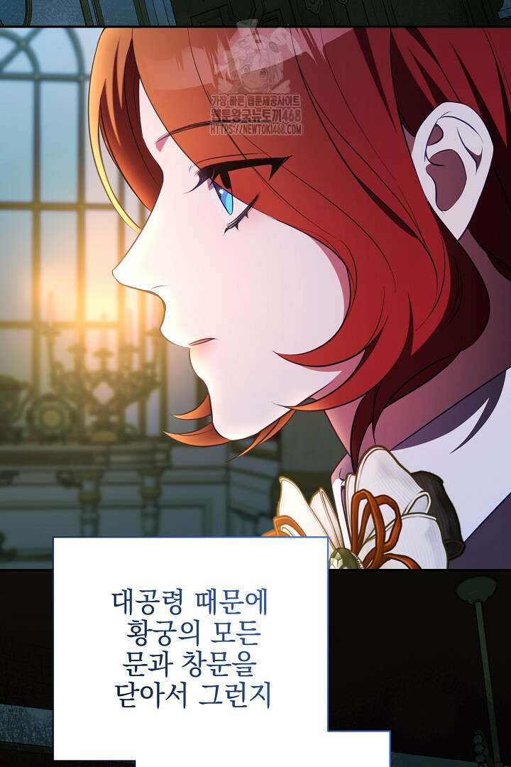 폭군에게 찍힌 민폐 황후입니다 62화 27