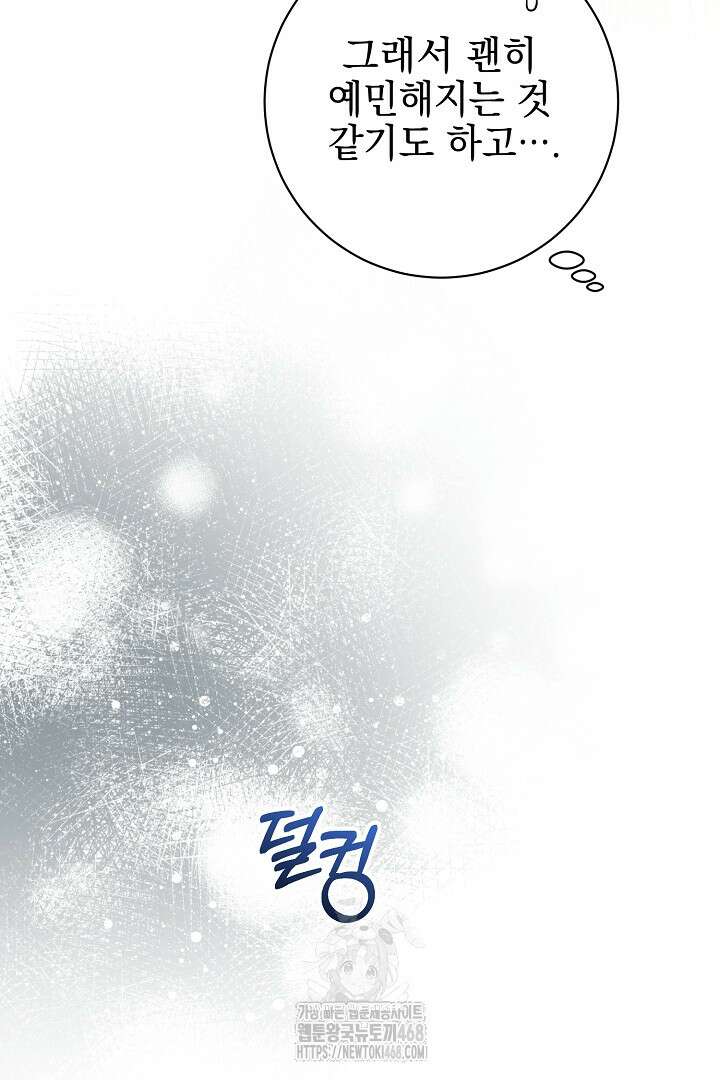 폭군에게 찍힌 민폐 황후입니다 62화 29