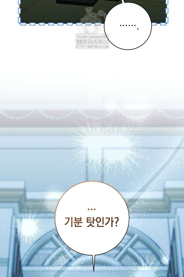 폭군에게 찍힌 민폐 황후입니다 62화 35