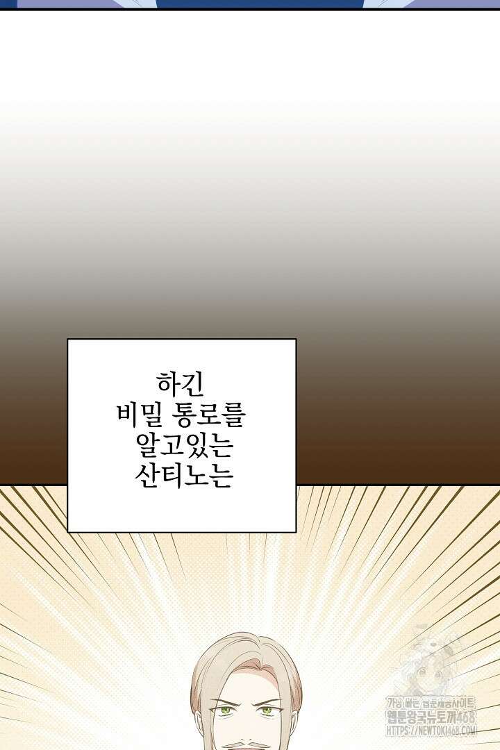폭군에게 찍힌 민폐 황후입니다 62화 37