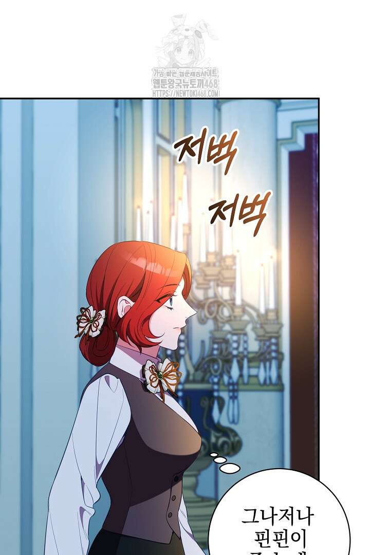 폭군에게 찍힌 민폐 황후입니다 62화 39