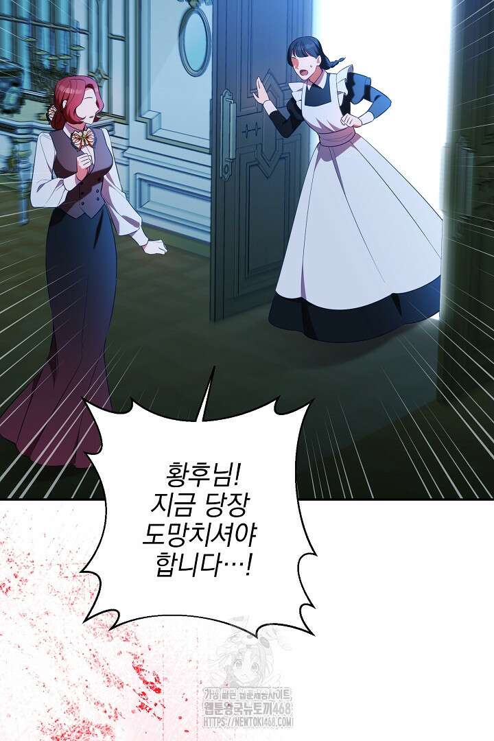 폭군에게 찍힌 민폐 황후입니다 62화 41