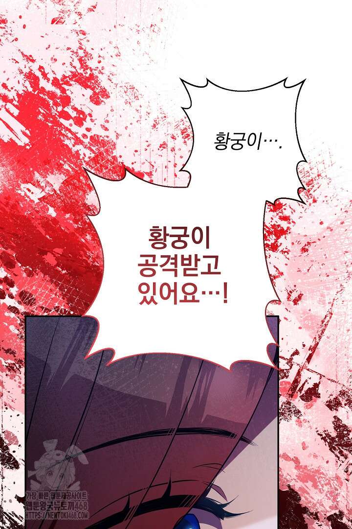 폭군에게 찍힌 민폐 황후입니다 62화 42