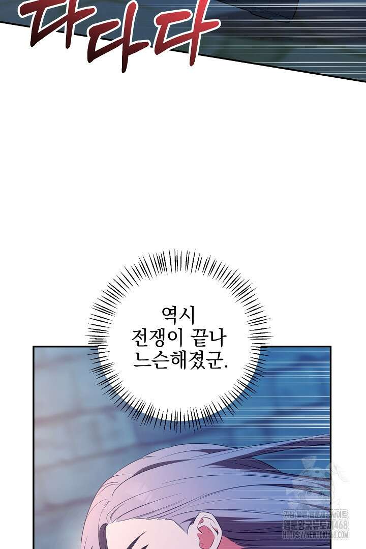 폭군에게 찍힌 민폐 황후입니다 62화 46