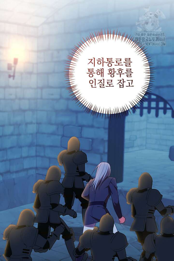 폭군에게 찍힌 민폐 황후입니다 62화 48