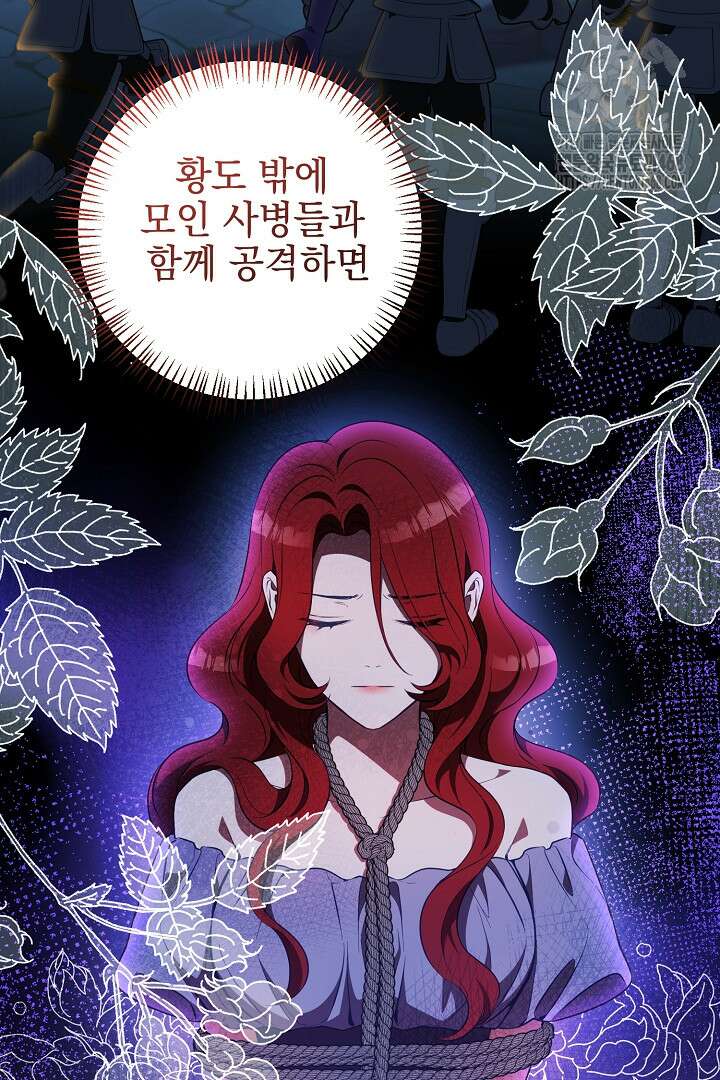 폭군에게 찍힌 민폐 황후입니다 62화 49