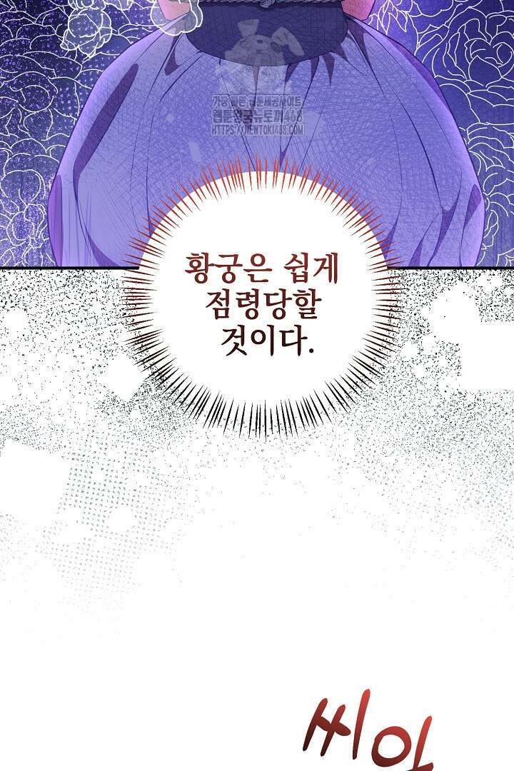 폭군에게 찍힌 민폐 황후입니다 62화 50