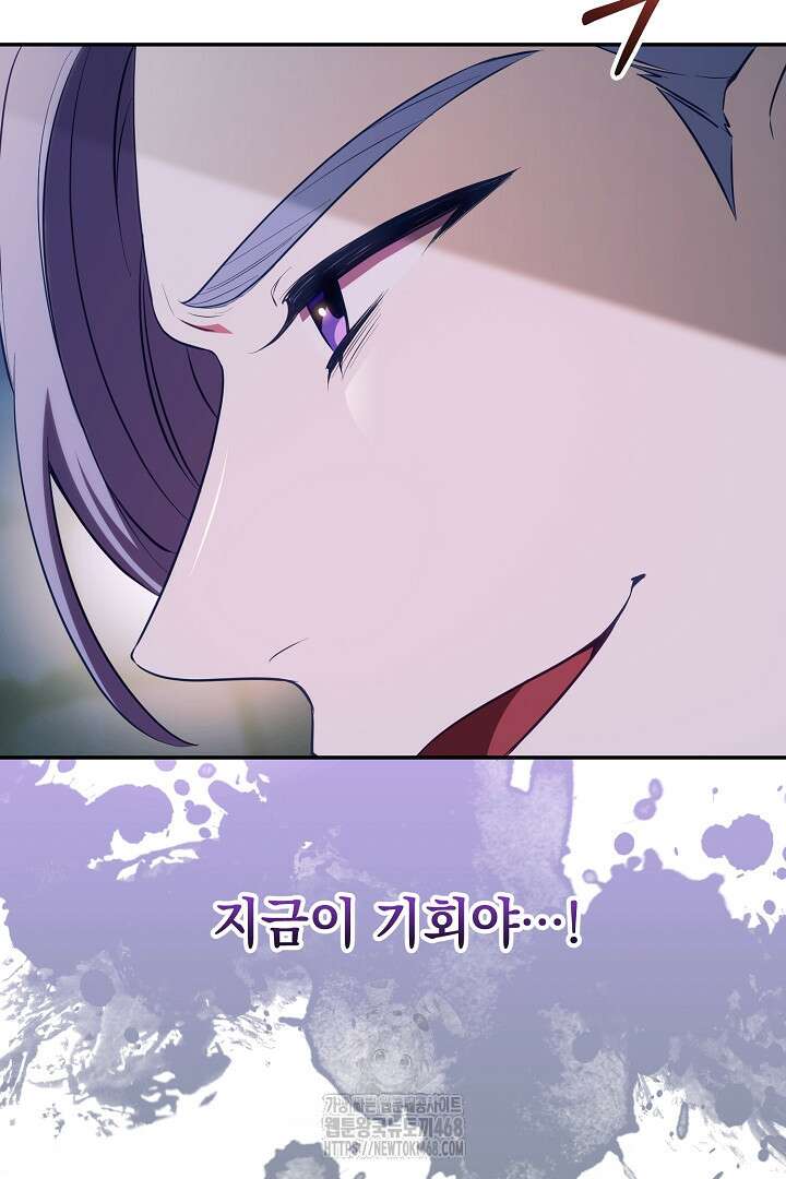 폭군에게 찍힌 민폐 황후입니다 62화 51