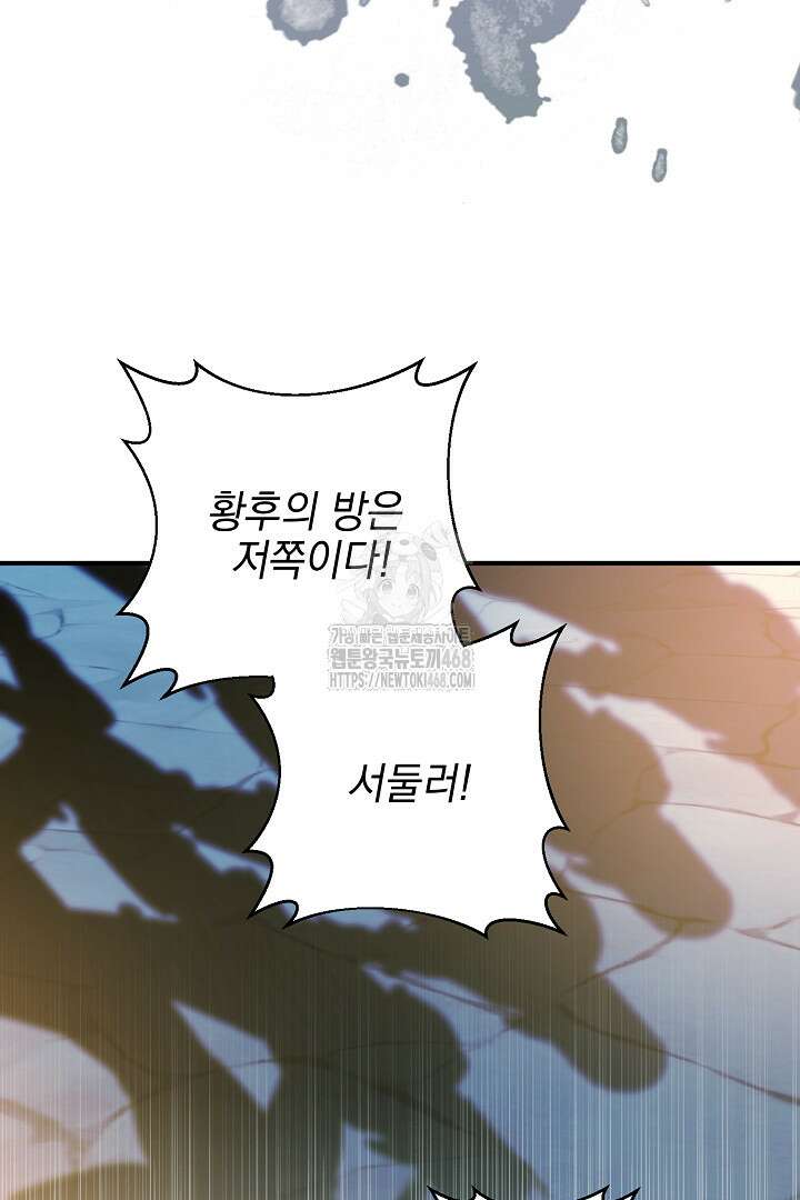 폭군에게 찍힌 민폐 황후입니다 62화 52