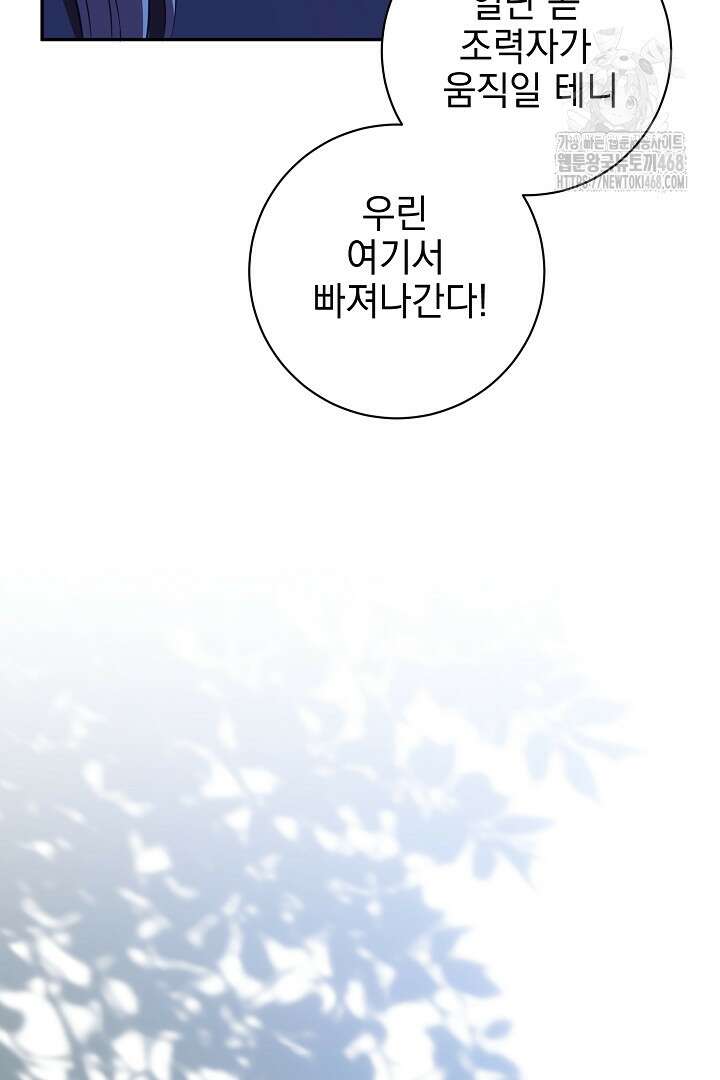 폭군에게 찍힌 민폐 황후입니다 62화 58