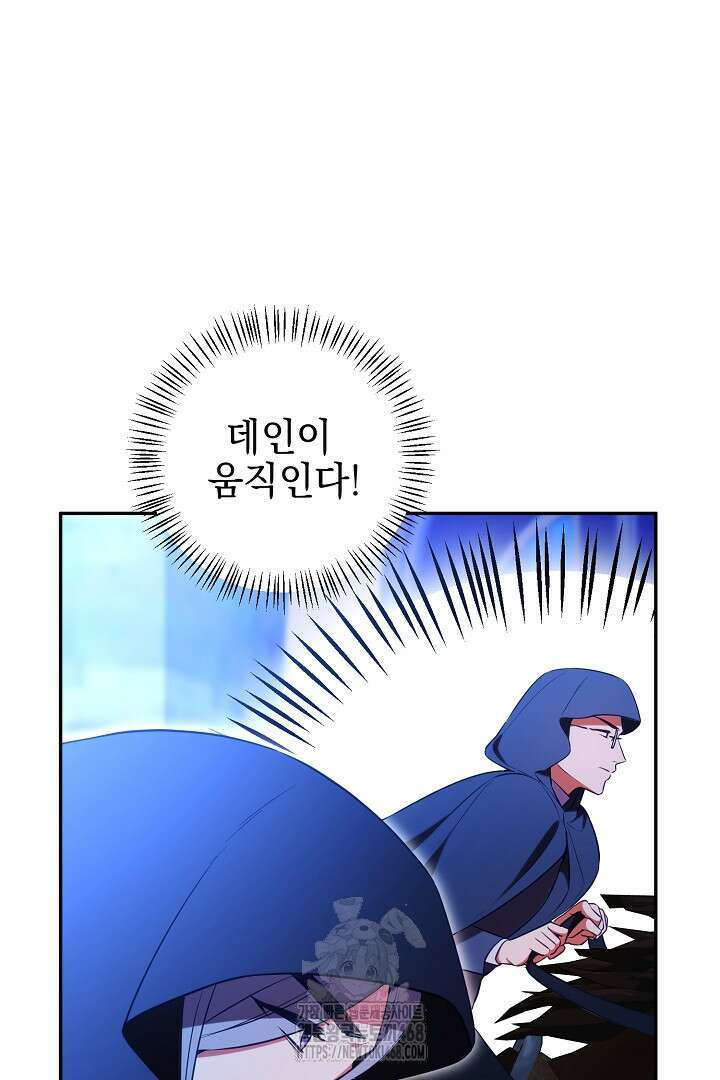 폭군에게 찍힌 민폐 황후입니다 62화 61