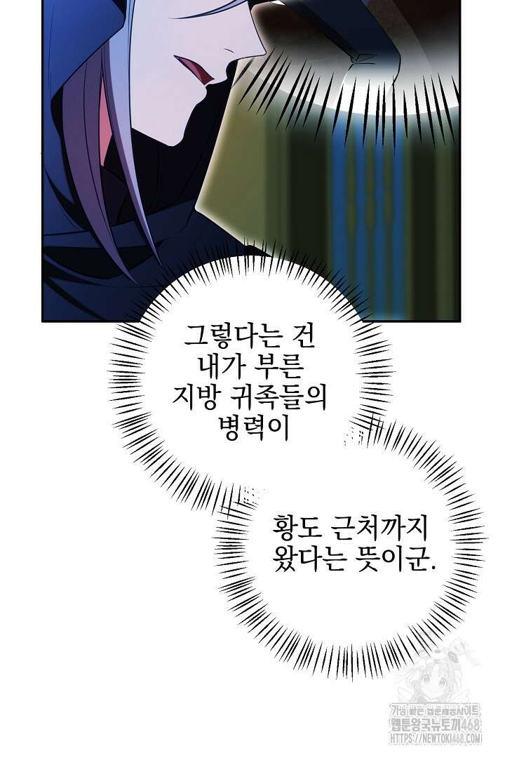 폭군에게 찍힌 민폐 황후입니다 62화 62