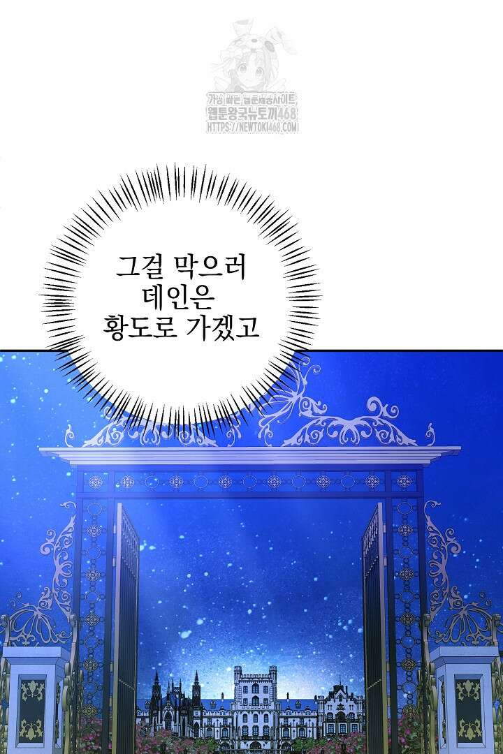 폭군에게 찍힌 민폐 황후입니다 62화 63