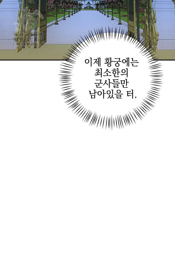 폭군에게 찍힌 민폐 황후입니다 62화 64