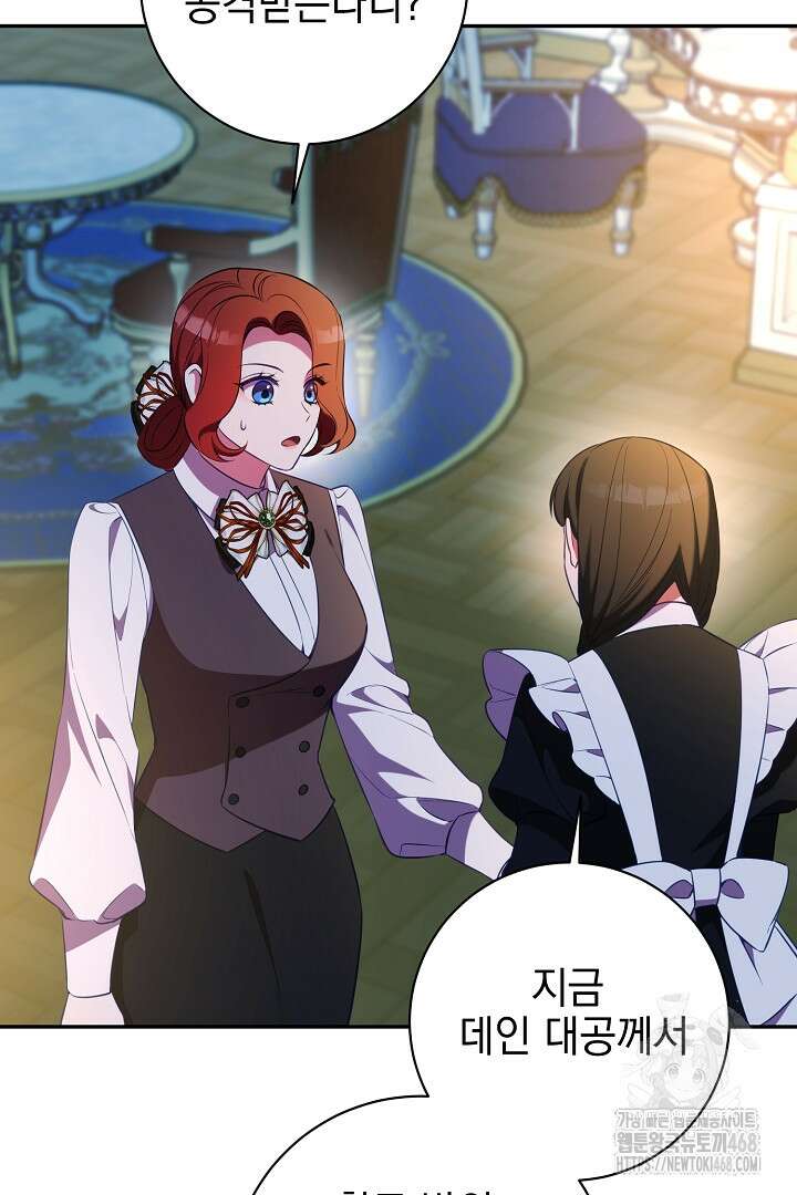 폭군에게 찍힌 민폐 황후입니다 62화 68