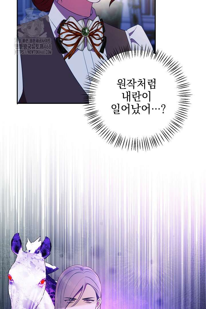 폭군에게 찍힌 민폐 황후입니다 62화 70