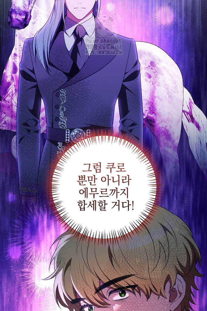 폭군에게 찍힌 민폐 황후입니다 62화 71