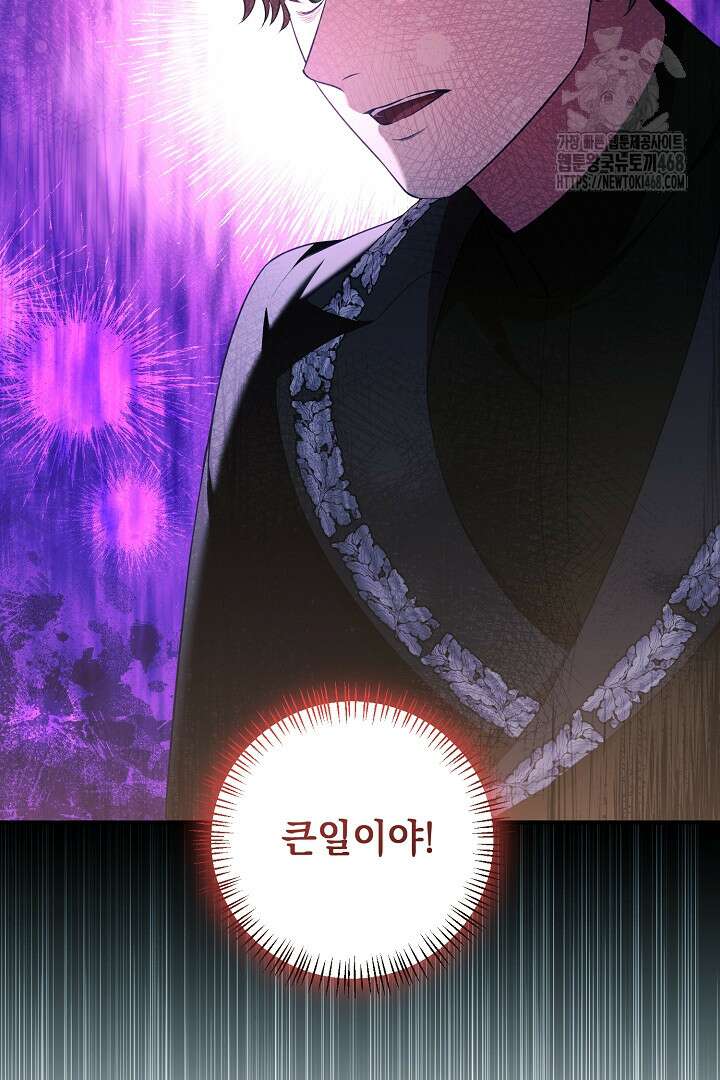 폭군에게 찍힌 민폐 황후입니다 62화 72
